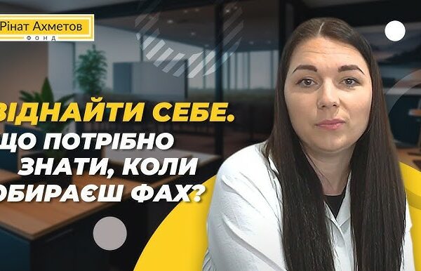 Профорієнтація для підлітків та абітурієнтів в Україні: як обрати правильний професійний шлях