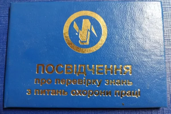 Удостоверение по охране труда: подтверждение знаний и ответственности